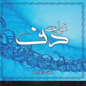 دائم سریع از طه گلکار زاده